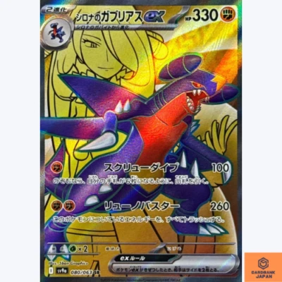 Cynthia's Garchomp ex SR 080/063 Heat Wave Arena sv9a Pokemon Card Japanese NM - Image 1 of 3