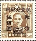 China 1938-41 Dr Sun Yat-Sen $30.00 Muh Stamp Revalued $500.00 As Per Photos