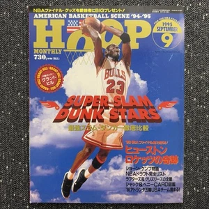 NIKE AJ JORDAN NBA BASKETBALL MAGAZINE HOOP WITH POSTER VINTAGE 90S - SEP 1995 - Picture 1 of 8