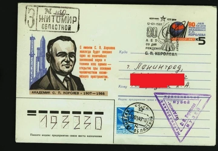 VINTAGE  Stamped POST COVER . Ukraine Zhutomir Korolev FATHER Space Program USSR - Image 1 of 1