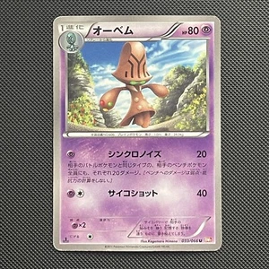 Pokemon Card 033/066 Beheeyem (1st Ed) Red Collection BW2 Uncommon (HP) Japanese - Picture 1 of 2
