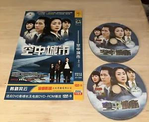 空中城市 Air City (韓劇, DVD) Disc 1 And 2 - Picture 1 of 3