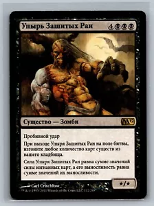 Magic The Gathering RUSSIAN Magic 2012 Sutured Ghoul #112/249 MTG M12 TCG CCG - Picture 1 of 2