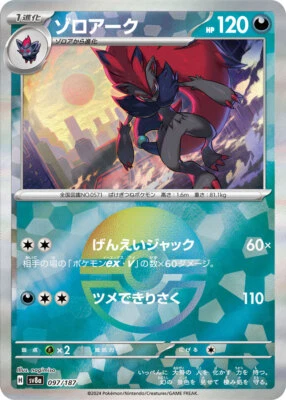 Pokemon Card sv8a 097/187 Zoroark Poke Ball Holo Terastal Fest ex - Image 1 of 2