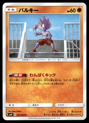 Tyrogue 051/095 SM10: Double Blaze - Image 1 of 2