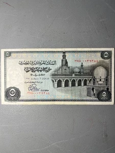 Egypt 5 Pound 1978 Banknote - Picture 1 of 8