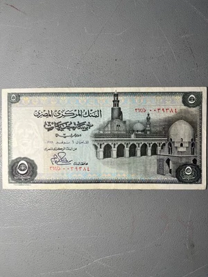 Egypt 5 Pound 1978 Banknote - Image 1 of 4