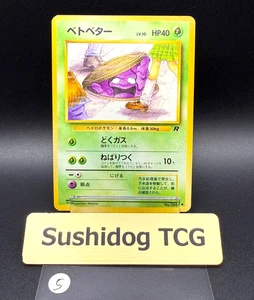 Grimer No.088 Banned Art Card Team Rocket 1997 Japanese Pokemon #5 - Picture 1 of 12