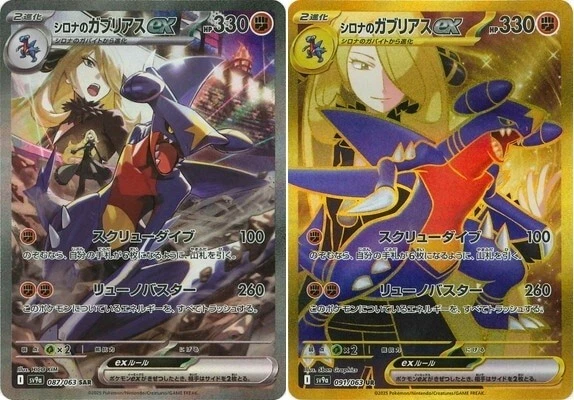 Pokemon Card Cynthia's Garchomp ex SAR UR set 087 091/063 sv9a Heat Wave Arena - Image 1 of 1