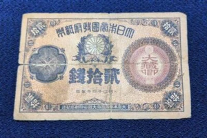 1891, 20 Sens of the Ministry of Finance, No. 3, Japanese old coins - Picture 1 of 2