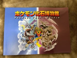 POKEMON FOSSIL MUSEUM Exhibition Limited Picture Book Japan Used - Picture 1 of 7