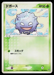KOFFING 003/082 CLASH OF THE BLUE SKY JAPANESE POKEMON TCG - Picture 1 of 2