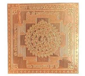 Kaal Bhairav Yantra in Thick Copper Energized (6 Inch X 6 Inch) - Picture 1 of 1