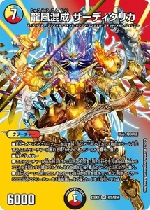 Duel Masters Dragon Wind Hybrid Zardikrika (Duel King MAX Card) Golden Strategy! - Picture 1 of 1