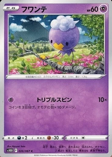 Drifloon 026/067 S10D Time Gazer Pokemon TCG Japanese Card - Image 1 of 1