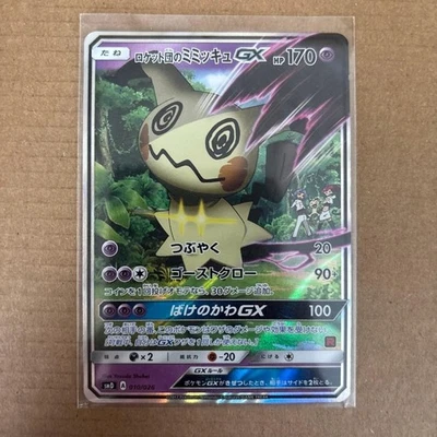 Pokemon Card Team Rocket's Mimikyu GX 010/026 2017 Japanese - Image 1 of 3