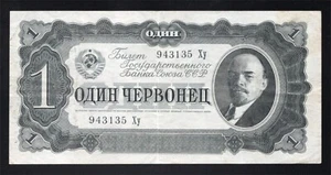 Russia - Old 1 Chervonetz Note - 1937 - P202 - Nice VF condition - Picture 1 of 2