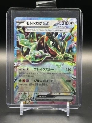 Cyclizar ex 051/064 Sv7a: Paradise Dragona Holo (Japanese) Pokémon Card - Image 1 of 2