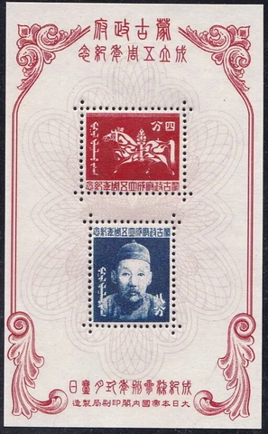 MO13. 5th Anniversary of the Mengkiang Federation Block Reproduction Stamp sv Cover