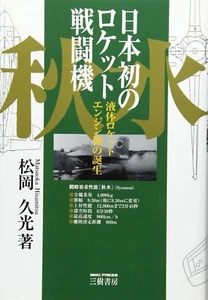 Japanese fighter Syusui Japan Book 2004 - Picture 1 of 2