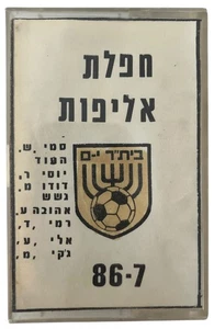Cassette tape In honor of Beitar Jerusalem's championship win 1987. Ahuva Ozeri - Picture 1 of 4