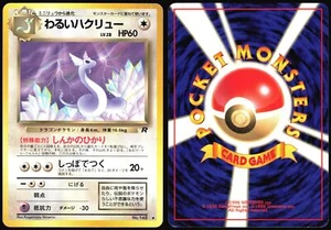 DARK DRAGONAIR NO. 148 TEAM ROCKET POKEMON JAPANESE UNCOMMON 1997 LP - Bild 1 von 4