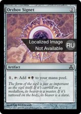 1X Orzhov Signet Guildpact NM/EX Russian MTG CARD