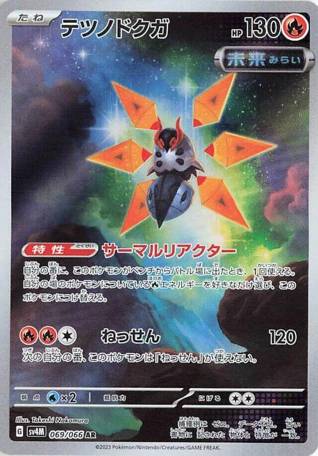 Iron Moth 069/066 Sv4m: Future Flash Holo (Japanese) - Image 1 of 1