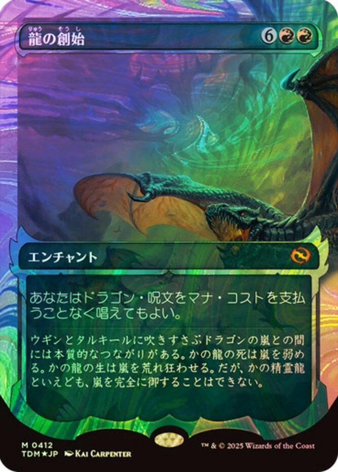 MTG Dracogenesis (0412) - Halo Foil - Showcase - Japanese, NM-Mint, English Tark - Image 1 of 1