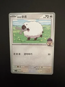 Hop's Wooloo 085/100 - sv9 Battle Partners Pokemon Japanese - Bild 1 von 2