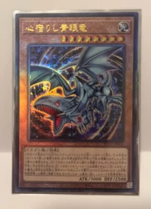 Yu-Gi-Oh Blue-Eyes Of The Heart /Blue-Eyes of the Heart Ultimate Rare Japanisch - Bild 1 von 1
