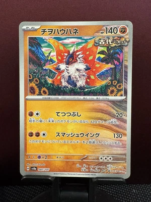 Slither Wing 087/187 Sv8a: Terastal Fest Ex Regular (Japanese) - Image 1 of 4