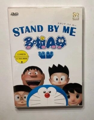 STAND BY ME DORAEMON NOBITA DVD ANIME CANTONESE WITH ENGLISH SUBTITLES 2014 - Image 1 of 3