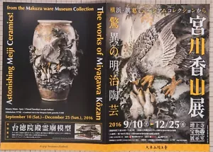 Kozan Miyagawa Makuzu Collection Exhibition 2016 Flyer Mini Poster from Japan - Picture 1 of 2