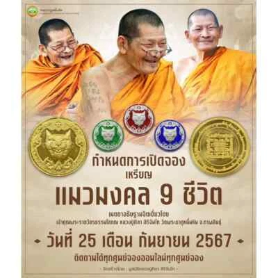 Nine Lives Lucky Cat Coin LP Maha Sila Thai Amulet Wealth Protection Thai Amulet Foto 1 de 4