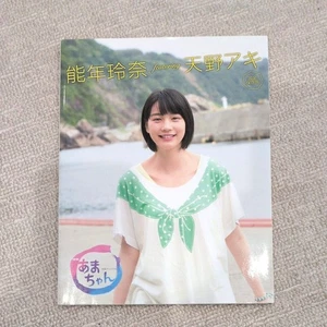 Rena Nōnen “Amachan Complete Edition” NHK TV Drama Paperback Japanese Edition - Picture 1 of 2