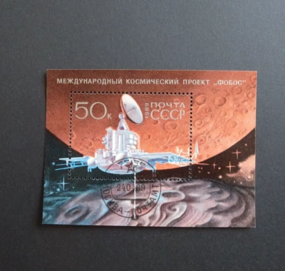 RUSSIA/USSR 1989 Stamp Mi#Block207 International Space Project "Phobos" - Image 1 of 2