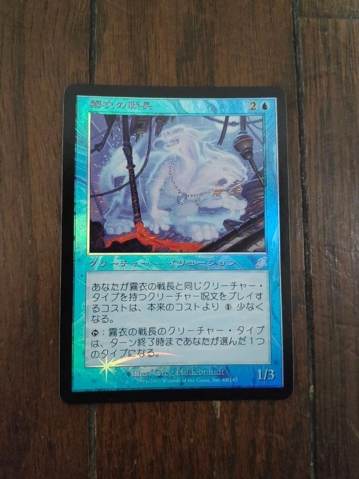 MTG Mistform Warchief Japanese ONS Foil NM 1x Common Blue Illusion Creature 2002 - Image 1 of 1