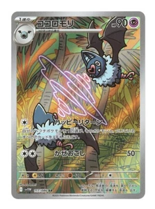 Swoobat - 117/086 - White Flare - Art Rare - Picture 1 of 3