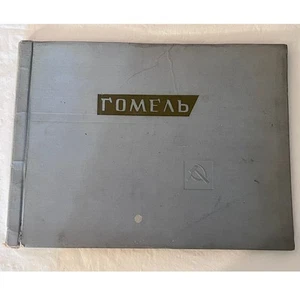 Vintage Book Gomel In Photo Illustrations USSR. Soviet. - Picture 1 of 17