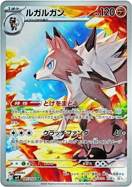 Lycanroc AR 107/100 sv9 Battle Partners Pokemon Japanese - US SELLER - Image 1 of 1