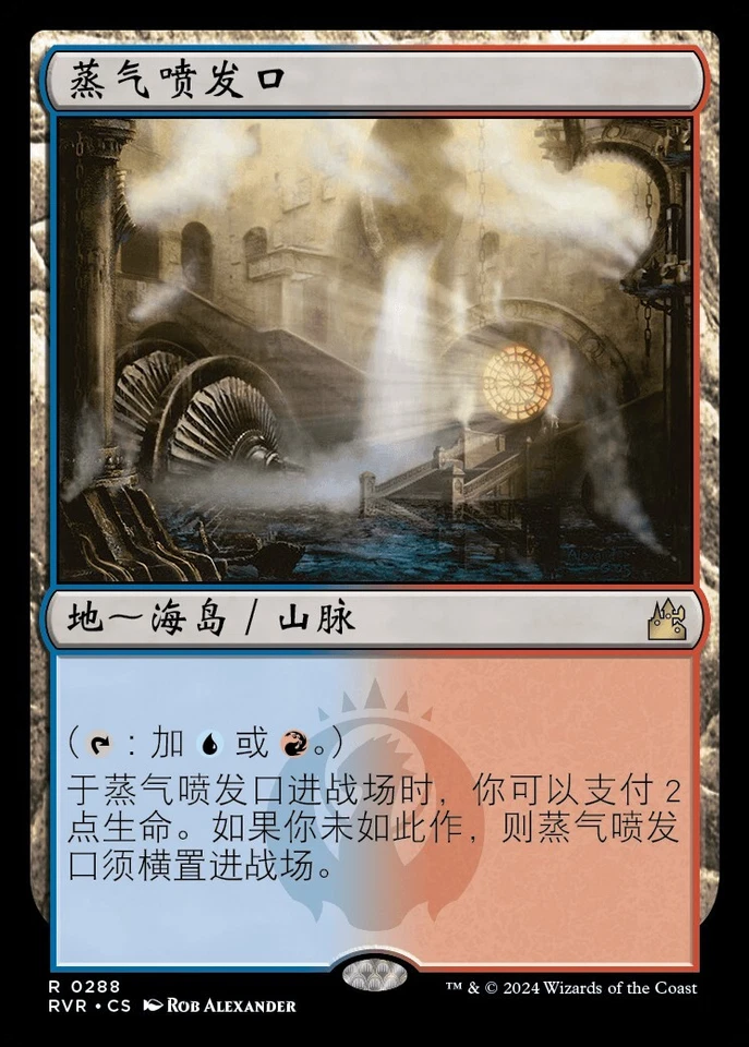Steam Vents (ZHS) - Foil RVR - S-Chinese NM MTG - Image 1 of 1