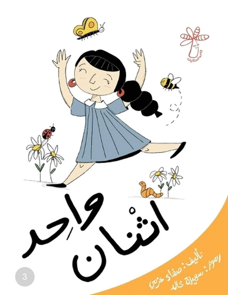 : ????? ??????? ?-? ???????? by Safaa ???? Azmy ???? (Arabic) Paperback Book - Image 1 of 1