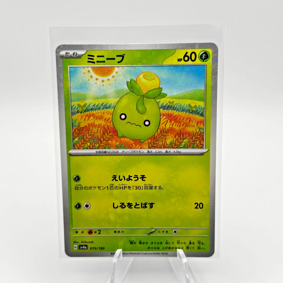 Smoliv - (Mirror Holofoil) 015/190 Sv4a: Shiny Treasure Ex Holo (Japanese) - Image 1 of 1