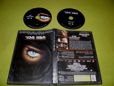 Stanley Kubrick A Clockwork Orange - Special Edition 2xDVD Israel Hebrew Sleeve - Image 1 of 4