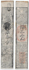 Japan Feudal Edo Samourai Banknotes Hansatsu Nara Ansei Era 1854
