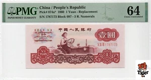 Auction Preview! China Banknote 1960 1 Yuan, PMG 64, SN:1787173 稀少三罗马补号! - Picture 1 of 3