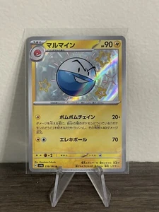 Electrode 239/190 S Pokemon Japanese Shiny Treasure ex 2023 SV4a - Picture 1 of 2