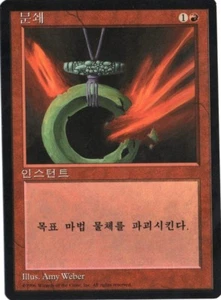 Shatter 4th ed FBB MTG Korean NM - Picture 1 of 1