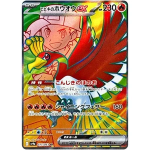 Ethan's Ho-Oh ex SR 077/063 SV9a Heat Wave Arena - Pokemon Card Japanese - Imagen 1 de 2